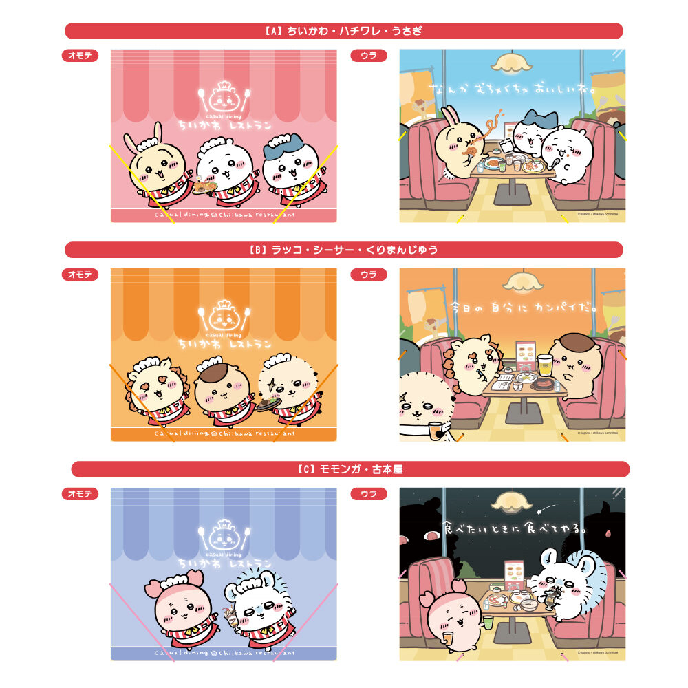 ちいかわレストラン＠心斎橋PARCO – THE GUEST cafe & diner