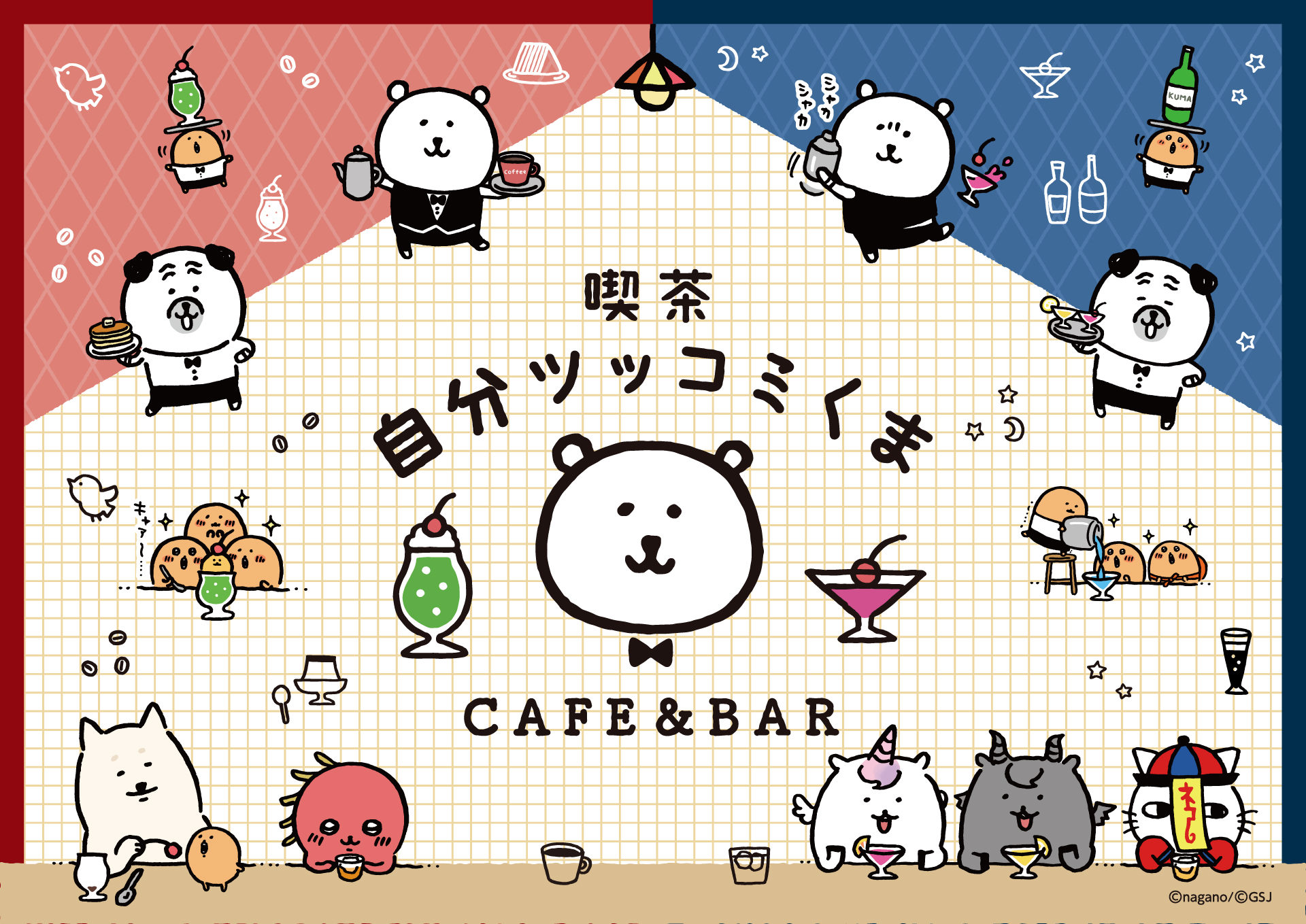 喫茶自分ツッコミくま CAFE＆BAR@大阪 – THE GUEST cafe & diner