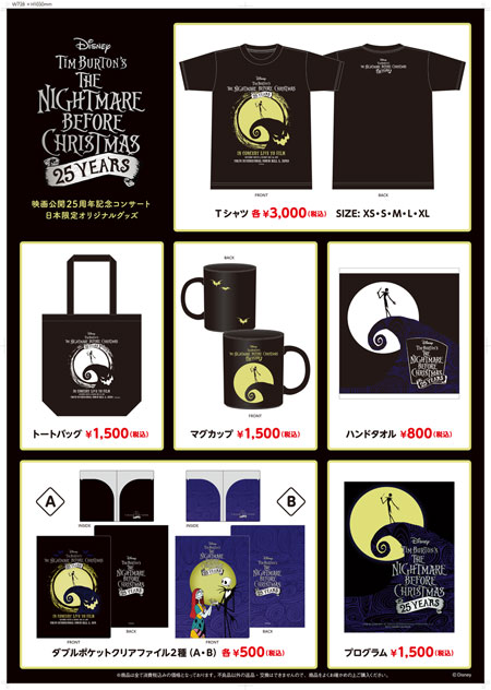 日本限定オリジナルグッズ発表！「ナイトメアー・ビフォア・クリスマス