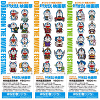 祝30周年！ 歴代『ドラえもん』映画を一挙上映する映画祭が開催