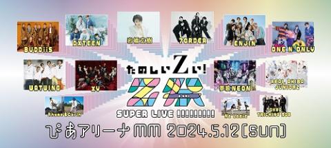 Z祭”SUPER LIVE ！！！！！！！！！ | チケットぴあ