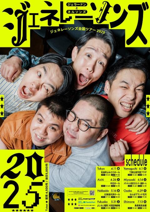 ジェネレーソンズ全国ツアー2025(ジェネレーソンズゼンコクツアー