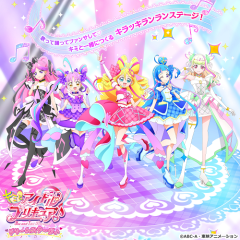キミとアイドルプリキュア♪ ドリームステージ♪ | チケットぴあ
