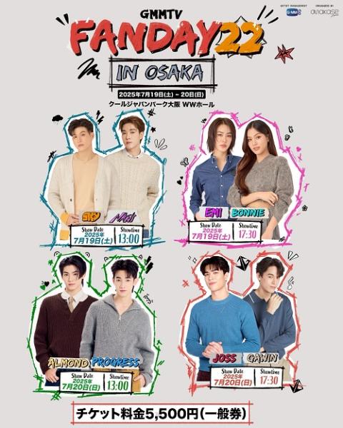 GMMTV FAN DAY 22 IN OSAKA | チケットぴあ[イベント ショー・ファン