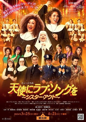 宝塚歌劇花組公演 ミュージカル・ロマン『悪魔城ドラキュラ』～月下の