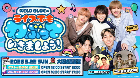 WILD BLUEのライブでもわぶっていきましょう！ | チケットぴあ