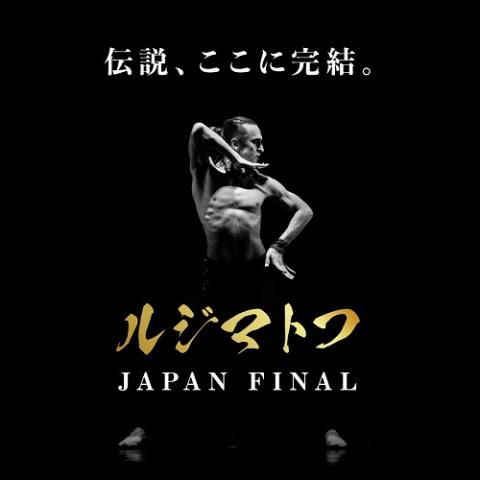 ルジマトフ JAPAN FINAL(ルジマトフジャパンファイナル