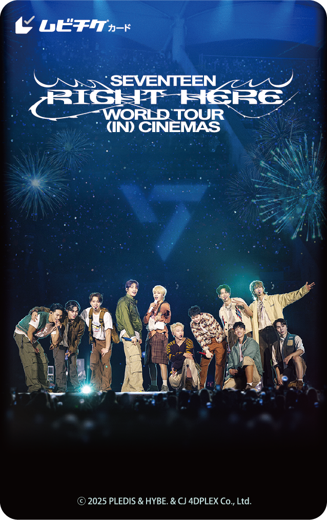 SEVENTEEN [RIGHT HERE] WORLD TOUR IN CINEMAS』ムビチケカード