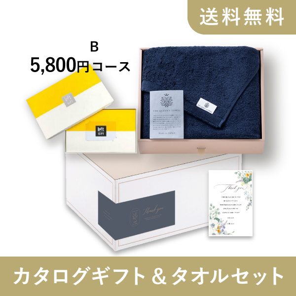 カタログギフト&タオルセット ギフトボックス（ロフト【5800円コース