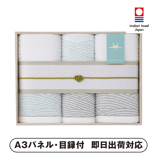 瀬戸内逸品 しおさい バス2P・フェイスタオル2P【パネル・目録付