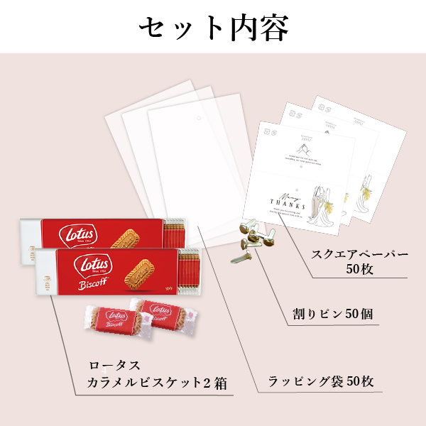 プチギフト ラッピングキット ロータスセット ニュアンセススクエア