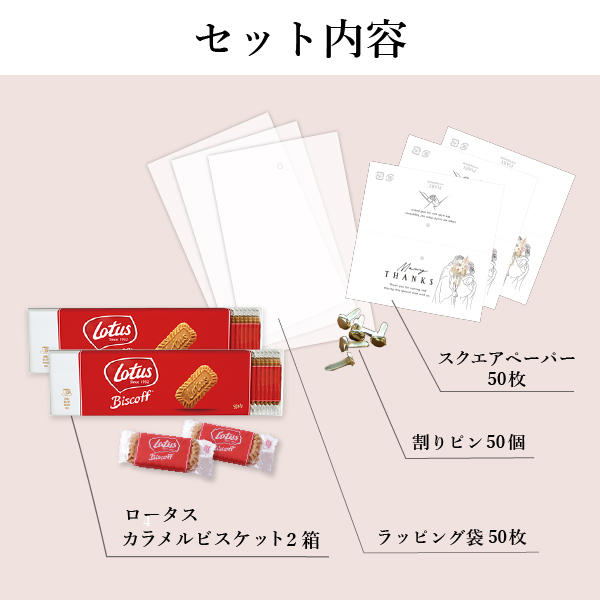 プチギフト ラッピングキット ロータスセット ニュアンセススクエア