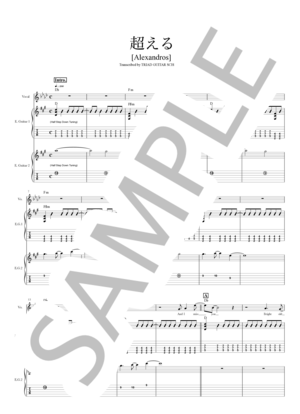 楽譜】水平線 / バンドスコア TAB譜 / back number (バンドスコア / 初