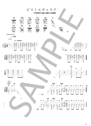 楽譜】サンタクロースは渋滞中 / UNISON SQUARE GARDEN (エレキギター