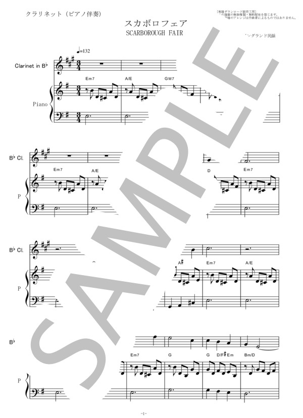 楽譜】 スカボロフェア サイモン＆ガーファンクル / トラディショナル