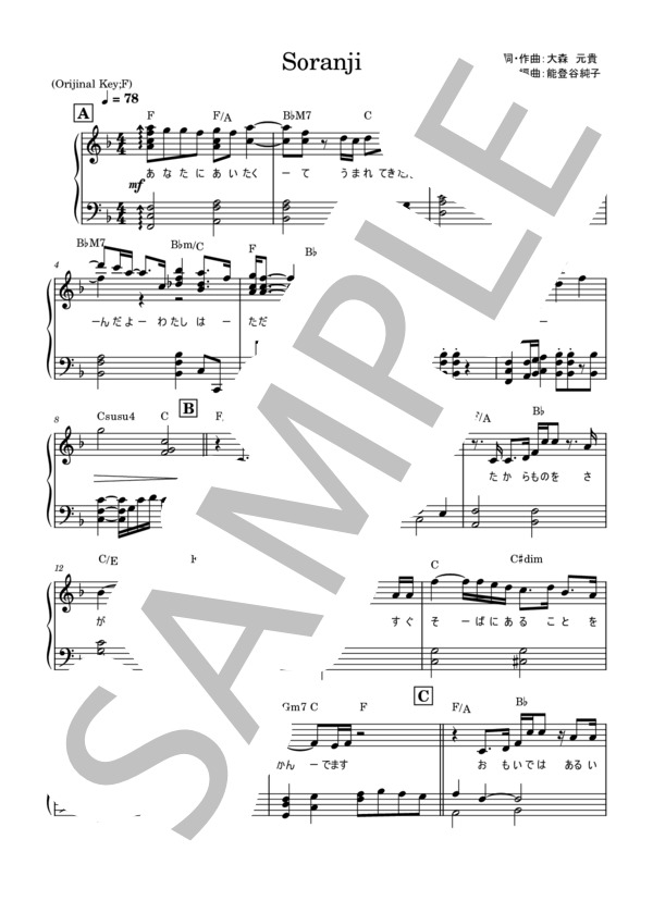 楽譜】Soranji / Mrs. GREEN APPLE (ピアノソロ / 上級) - Piascore