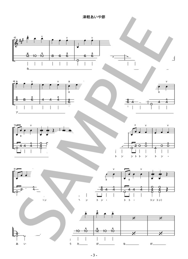 楽譜】津軽あいや節 / 小山 貢 (三味線 / 中級) - Piascore 楽譜ストア