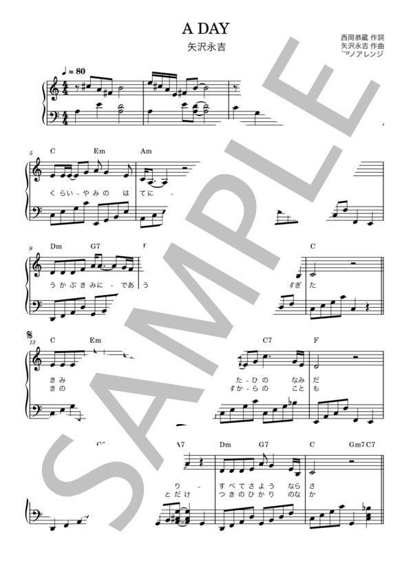 楽譜】A DAY / 矢沢 永吉 (ピアノソロ / 入門) - Piascore 楽譜ストア