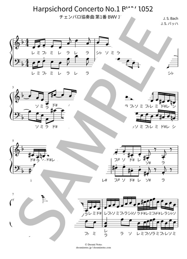 楽譜】 チェンバロ協奏曲 第1番 BWV 1052 / ヨハン・セバスチャン