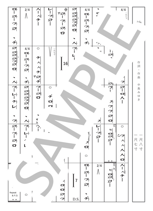 楽譜】地上の星 / 中島 みゆき (尺八 / 初級) - Piascore 楽譜ストア