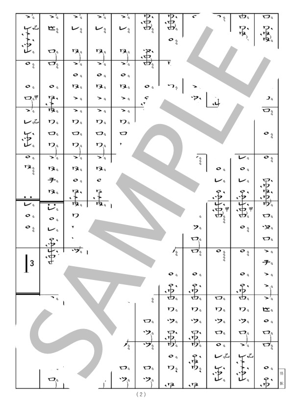楽譜】怪獣 / 山口 一郎 (尺八 / 中級) - Piascore 楽譜ストア