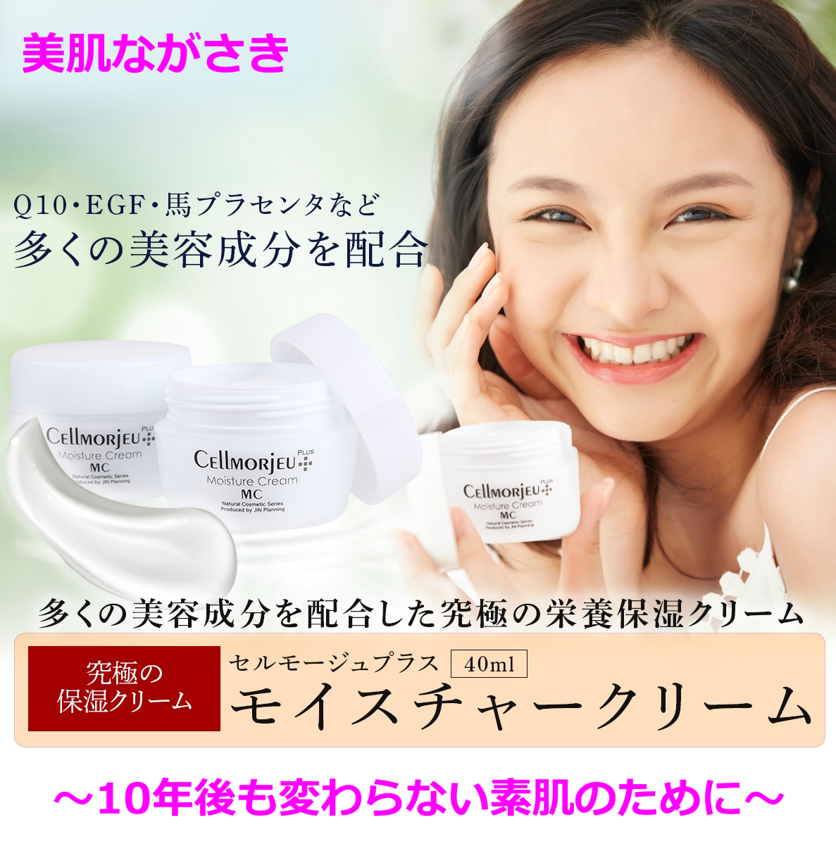 セルモージュプラス モイスチャークリーム 40g アンチエイジングケア