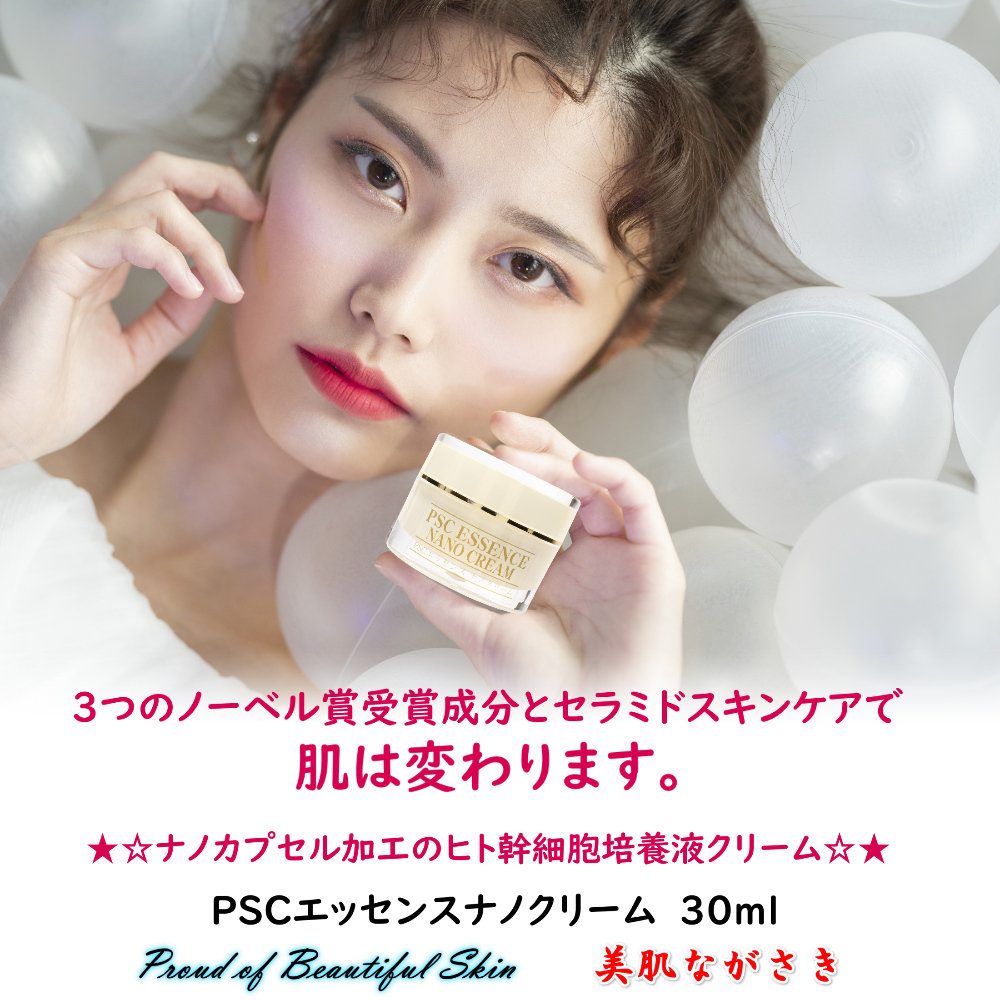35%OFF！ 美肌ながさき PSCエッセンス ナノクリーム 30g ヒト幹細胞