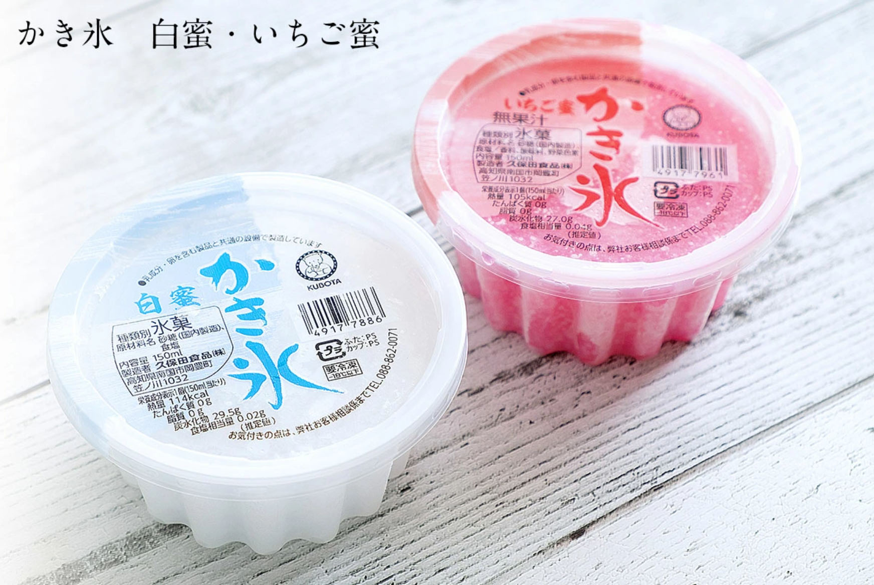 久保田 かき氷・キャンデーセット | 久保田オンラインショップ