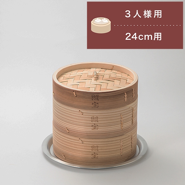照宝 杉せいろ 二段 蒸し板セット24cm | 中華街 照宝