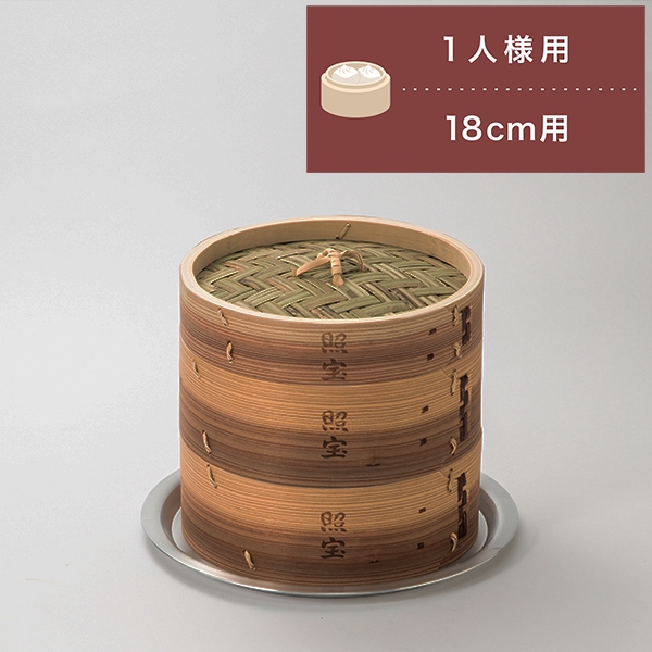 照宝杉上製せいろ二段 蒸し板セット18cm | 中華街 照宝