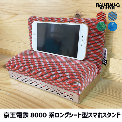 ロングシート型スマホスタンド | ジョイブステーション