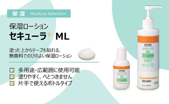 楽天市場】セキューラML 保湿ローション (1本入) : 村中医療器 楽天市場店