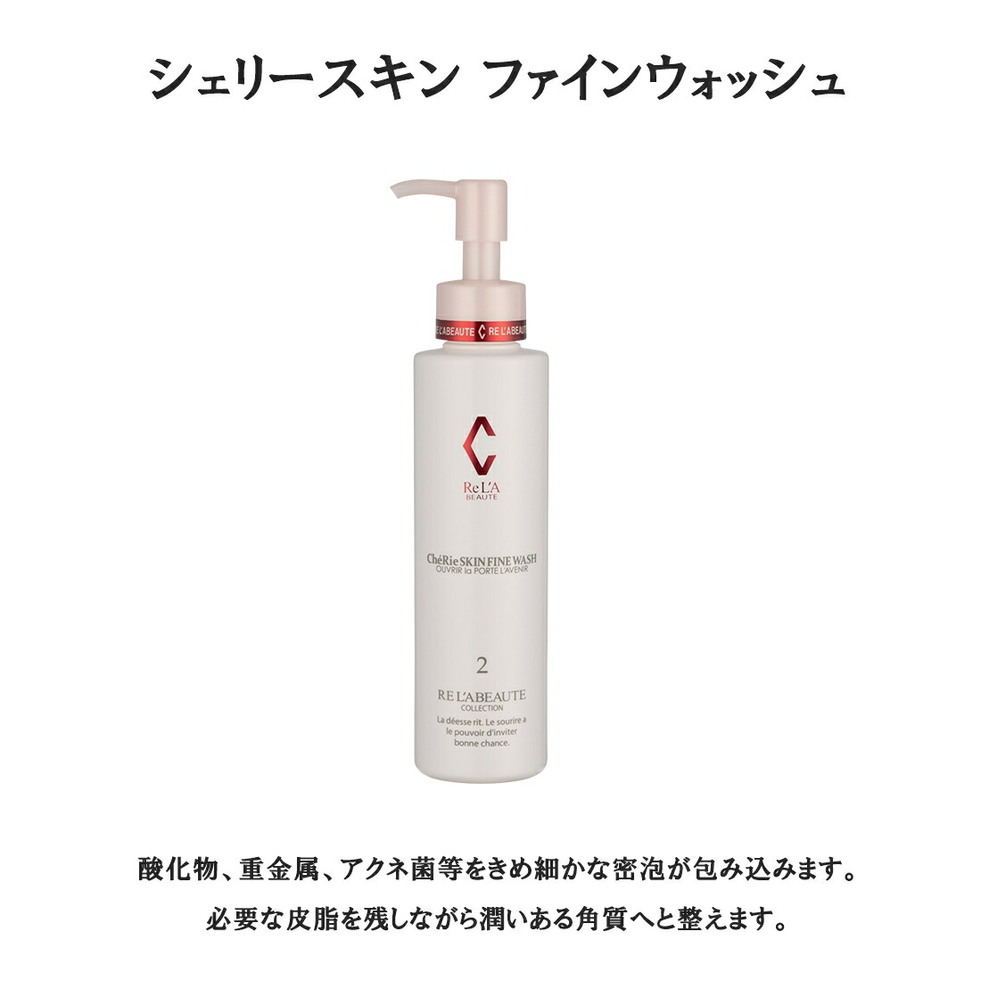 楽天市場】リアボーテ クレアスキン クレアスキンファインウォッシュ