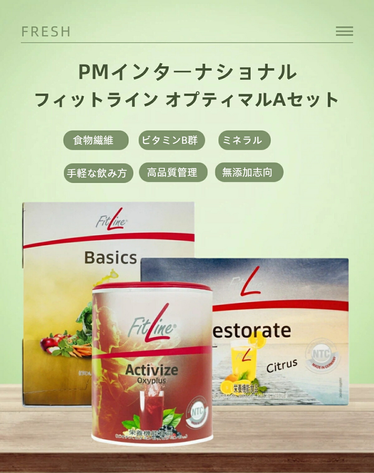 楽天市場】【3点セット】PMインターナショナル フィットライン