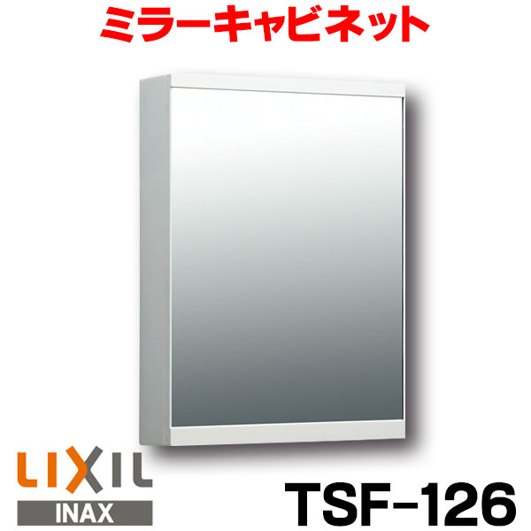 楽天市場】INAX/LIXIL TSF-D124PR 収納 ミラーキャビネット(3面鏡