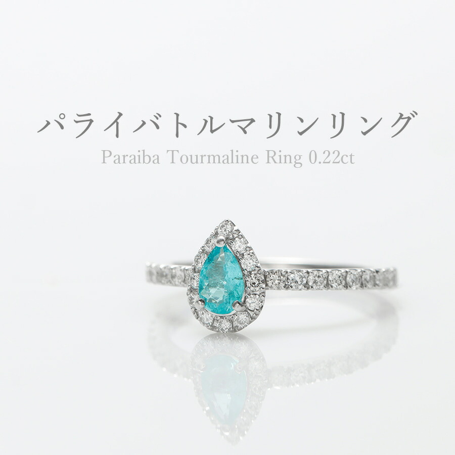 楽天市場】【SS限定 10％OFF！】【ブラジル産・GIA鑑別書】 パライバ