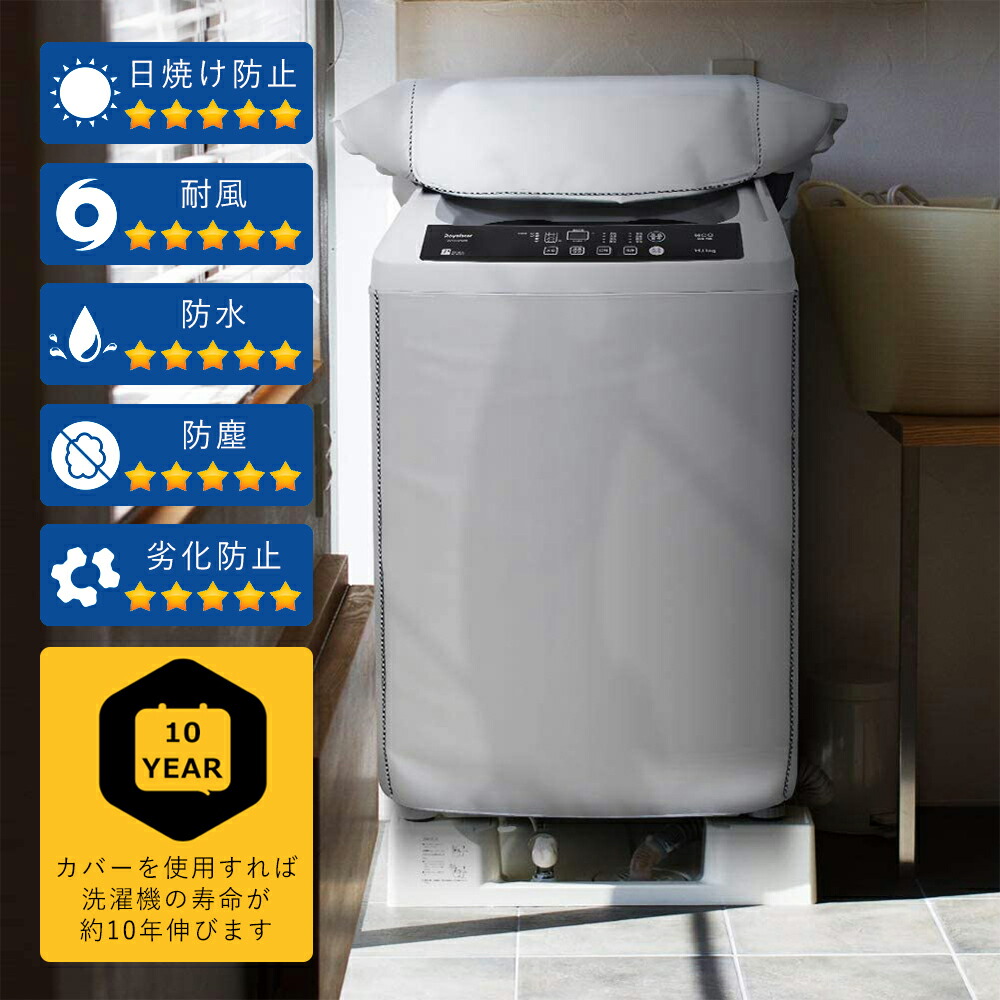 楽天市場】【20%OFFクーポン有♪3/1】洗濯機 カバー 防水 屋外 mサイズ