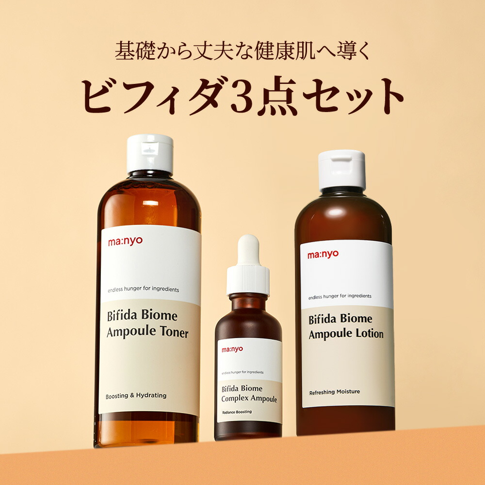 楽天市場】＼最大44%OFF＋送料無料／【manyo公式】ビフィダ3点セット