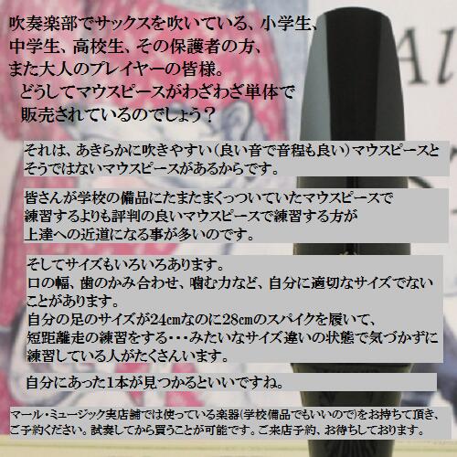 楽天市場】バンドレン オプティマムAL3 アルトサックス マウスピース