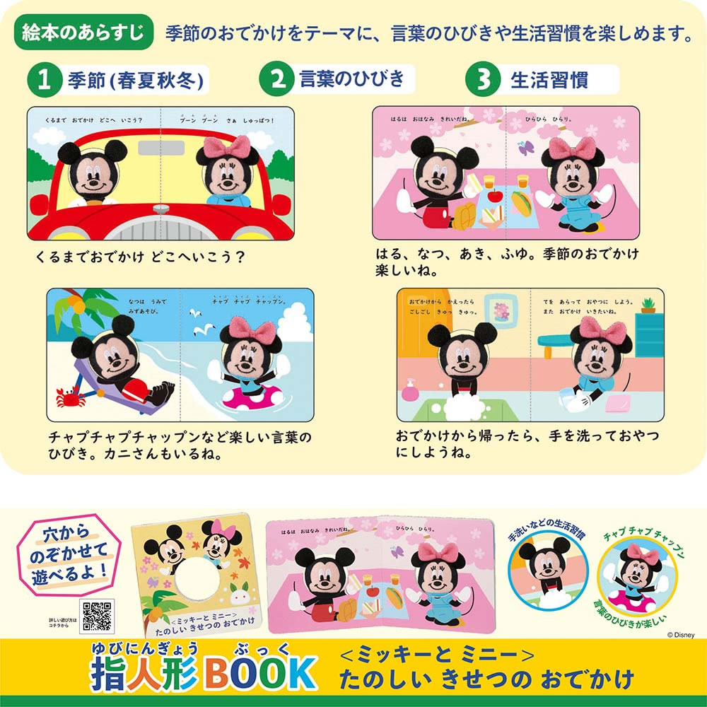楽天市場】【100円クーポン有】ディズニー 指人形BOOK 知育玩具 絵本