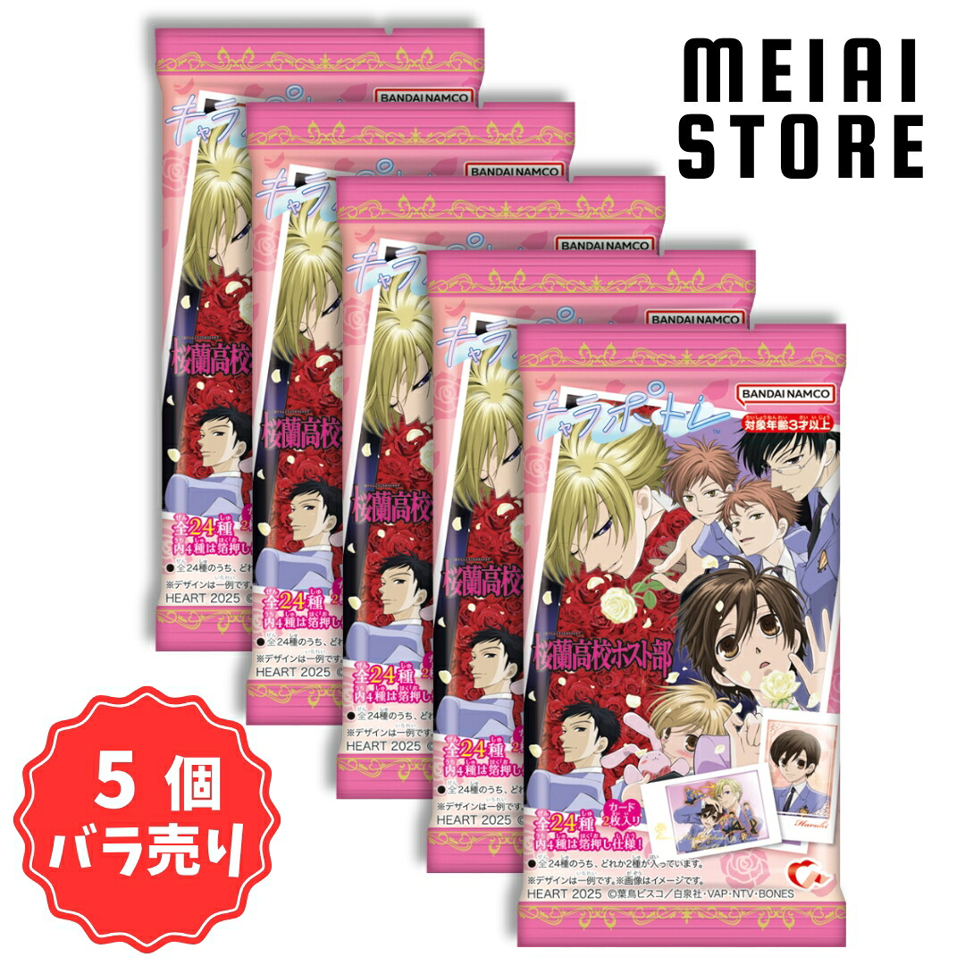 楽天市場】【5個バラ売り】ハート キャラポトレ桜蘭高校ホスト部 5個