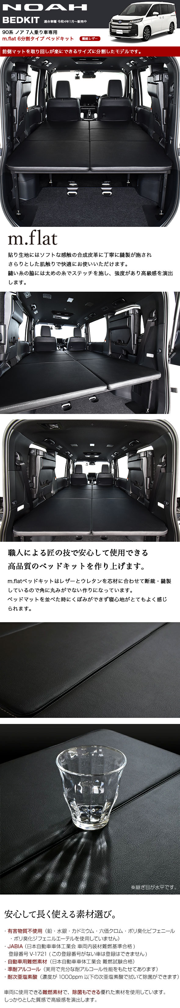 楽天市場】90系 ノア m.flat 6分割タイプベッドキット 難燃レザー