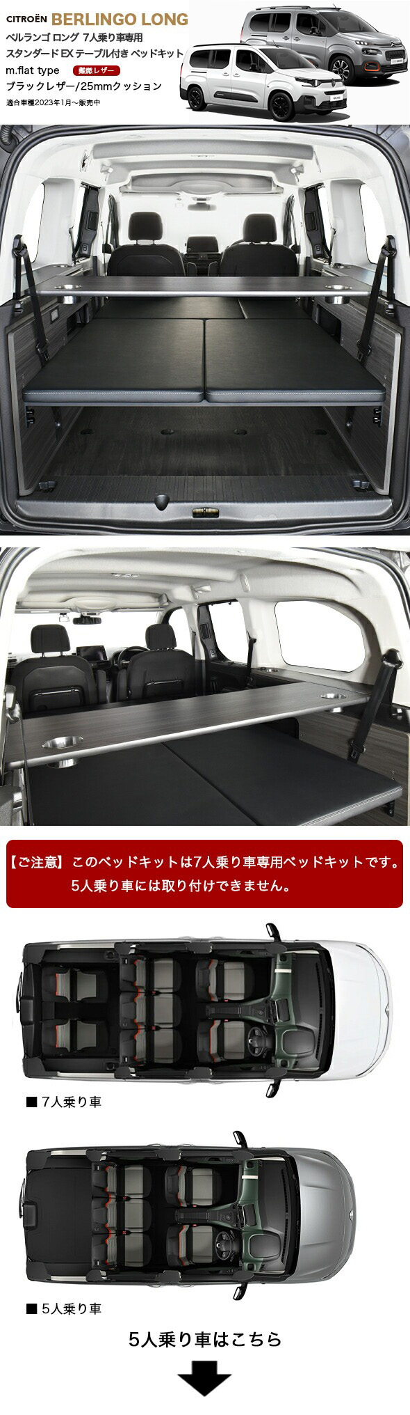 楽天市場】シトロエン ベルランゴ ロング ベッドキットm.flat