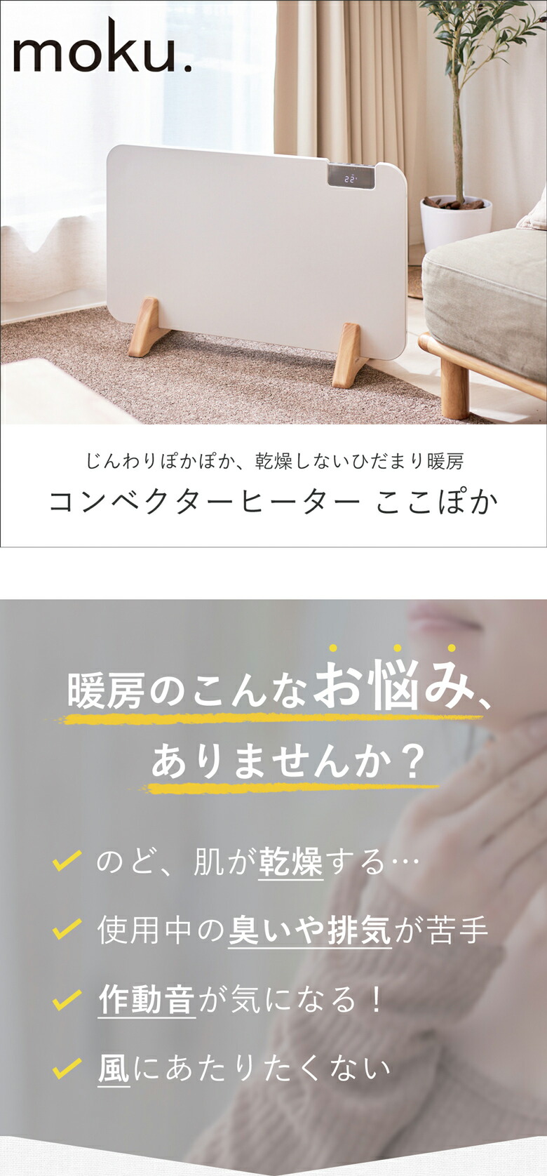 楽天市場】moku. コンベクターヒーター ここぽか 1200Wタイプ 8畳 MCH