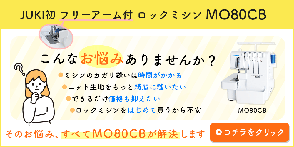 楽天市場】JUKI（ジューキ）ロックミシン MO-03DN / MO03DN【送料無料
