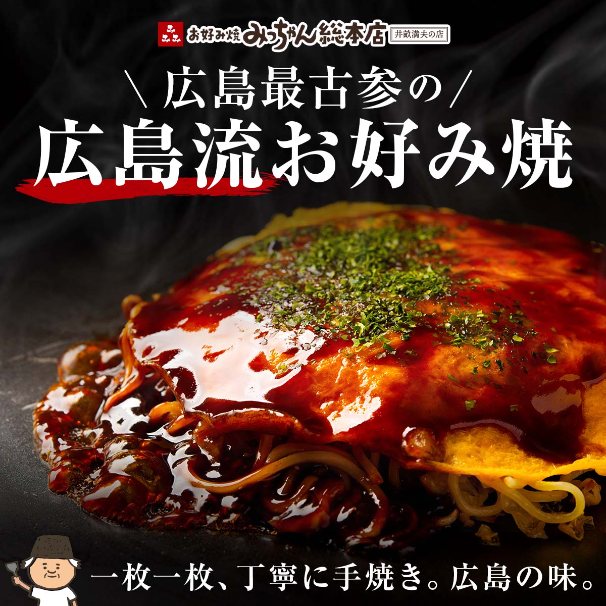 楽天市場】【公式】広島流お好み焼 そば入・カキ入2種4枚セット