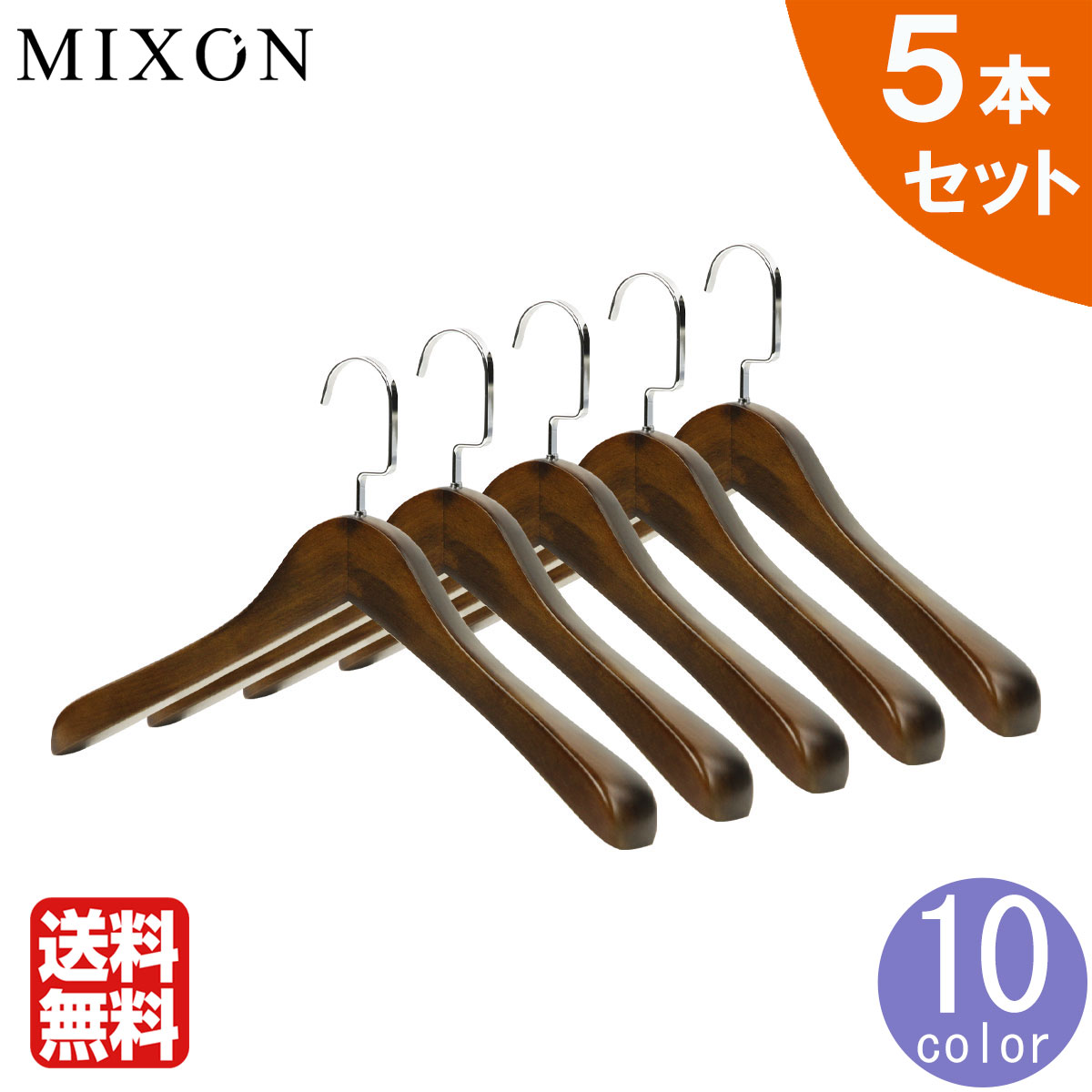 木製 ハンガー 5本セット スーツ ・ジャケット 用 名入れ オプション