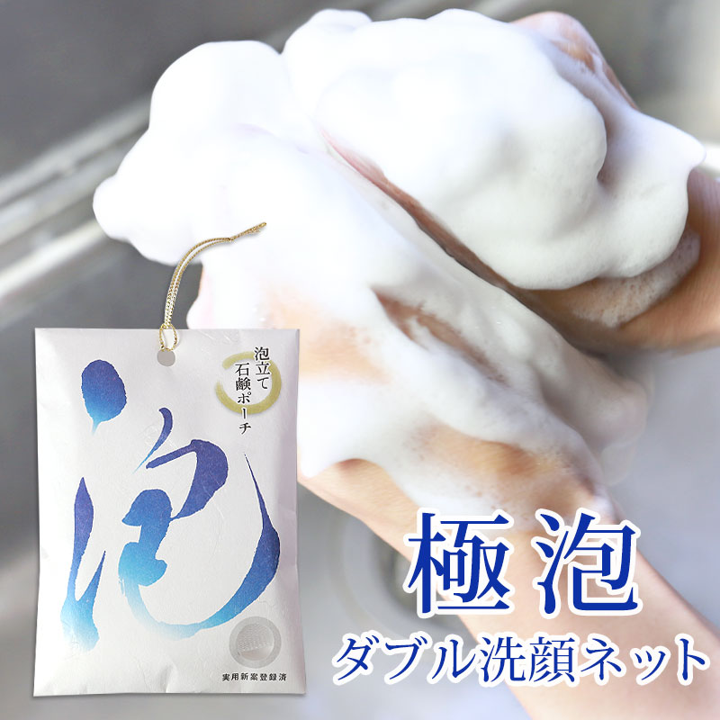 楽天市場】【10％OFF 3/4 20時〜】洗顔ネット 洗顔用 泡立てネット