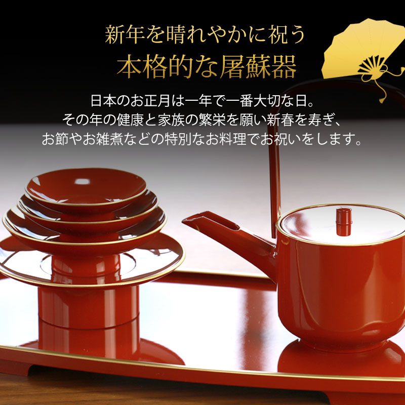 楽天市場】【10％OFF 3/4 20時〜】屠蘇器 とそき 小判 渕金塗 モダン