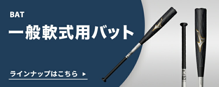 楽天市場】野球 バット 一般軟式 ミズノ公式限定 プロフェッショナル